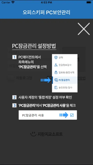오피스키퍼 Screenshots