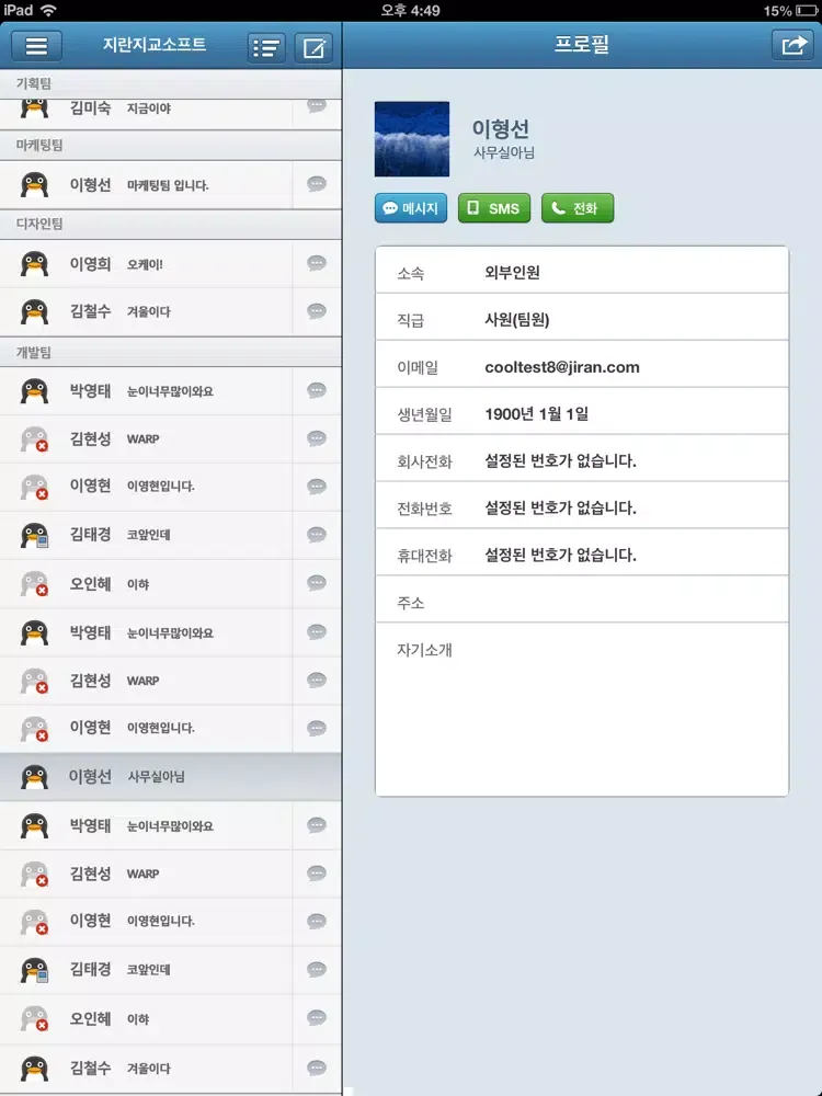 CoolMessenger Gentoo Old iPad  スクリーンショット
