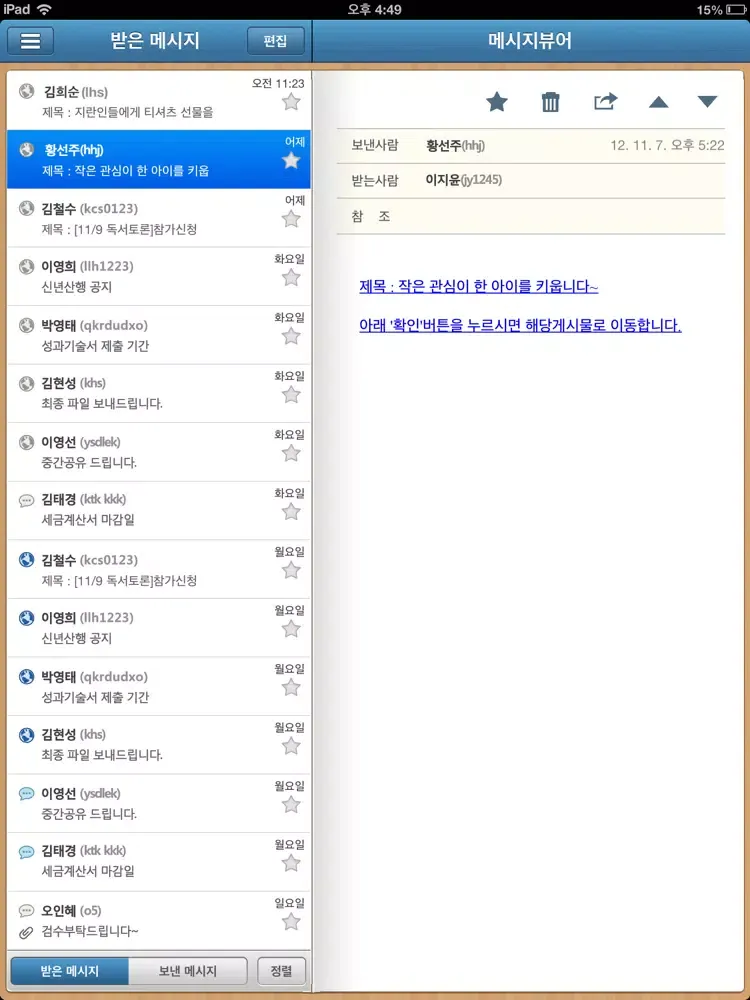 CoolMessenger Gentoo Old iPad  スクリーンショット