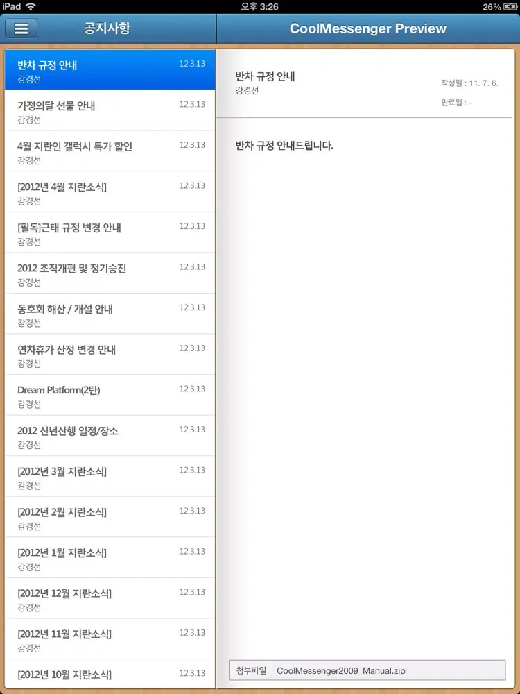 CoolMessenger Gentoo Old iPad  スクリーンショット