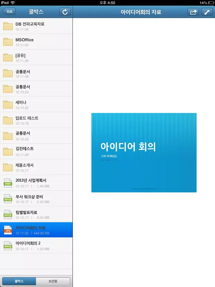 CoolMessenger Gentoo Old iPad  スクリーンショット