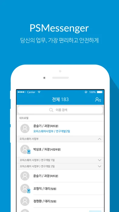에스원 PS 메신저應用截圖