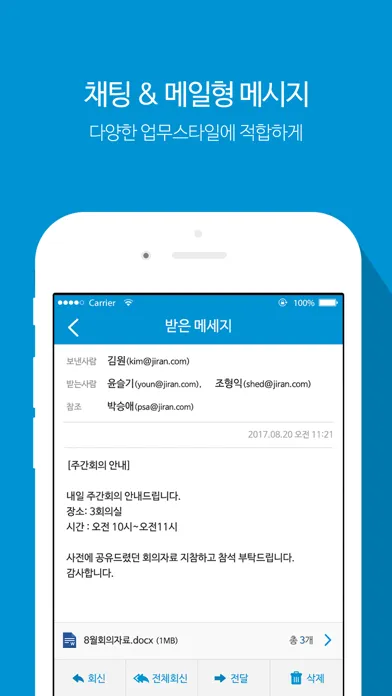 에스원 PS 메신저應用截圖