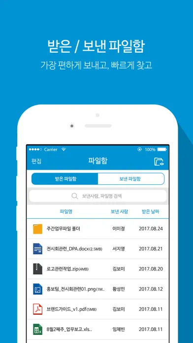 에스원 PS 메신저應用截圖