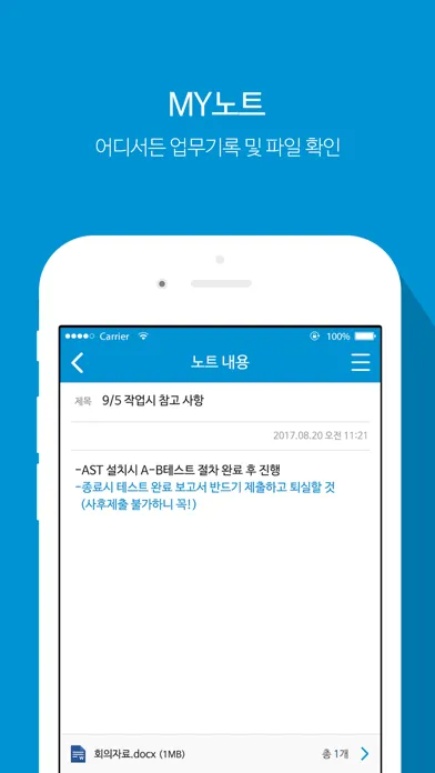 에스원 PS 메신저應用截圖