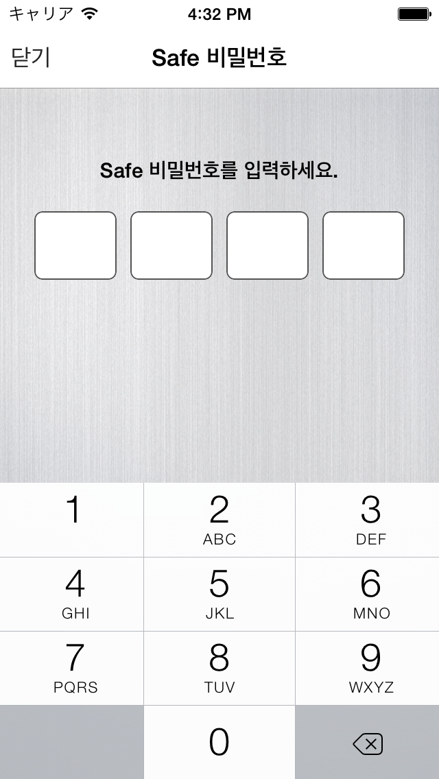 SafeBox应用截图