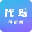 代驾司机端(中国版) 代驾司机端(中国版)