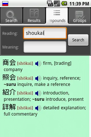 JiShop Kanji Dictionary Screenshots