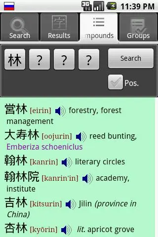 JiShop Kanji Dictionary Screenshots