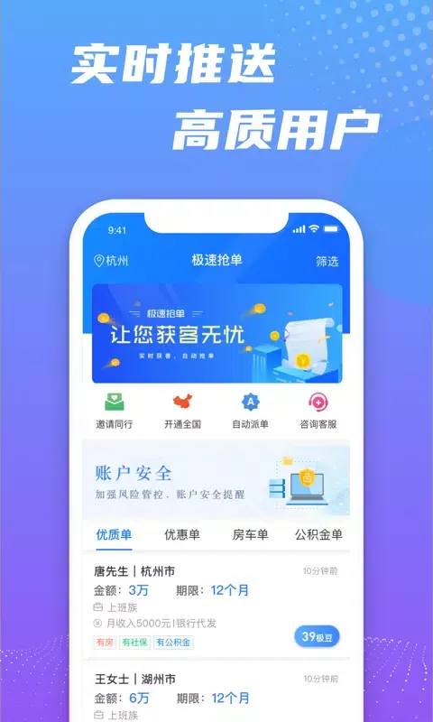 Captures d'écran de 极速抢单