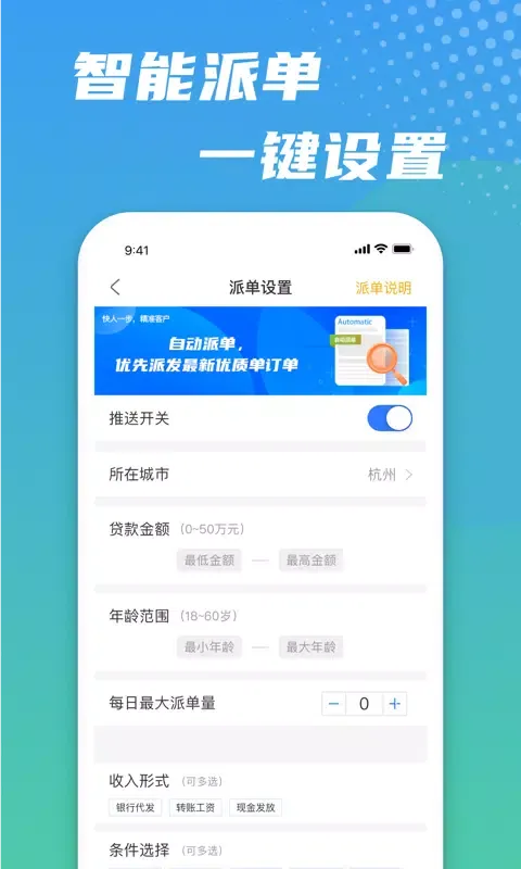 Captures d'écran de 极速抢单