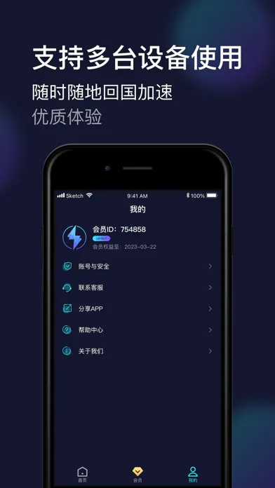 Tangkapan skrin 极速穿梭-海外华人必备加速器