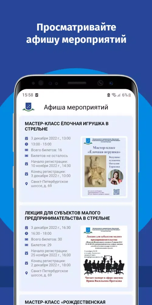 Афиша МО Стрельна سکرین شاٹس