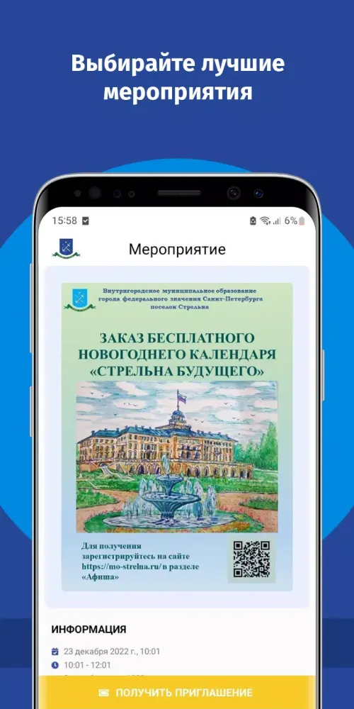 Афиша МО Стрельна سکرین شاٹس