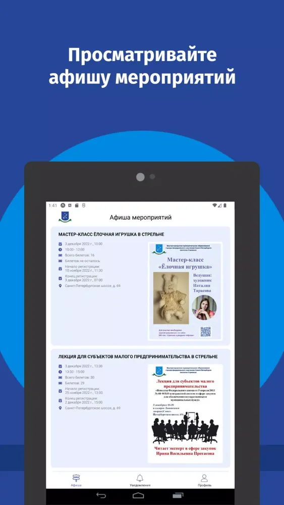 Афиша МО Стрельна سکرین شاٹس
