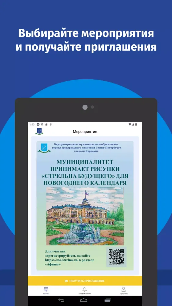 Афиша МО Стрельна سکرین شاٹس