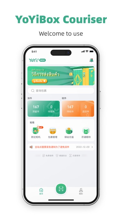 YoYiBox Couriser স্ক্রিনশট