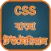 CSS বাংলা টিউটোরিয়াল