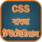 CSS বাংলা টিউটোরিয়াল