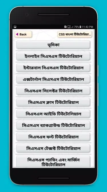 CSS বাংলা টিউটোরিয়াল Screenshots