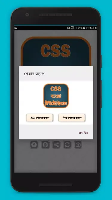 CSS বাংলা টিউটোরিয়াল Screenshots