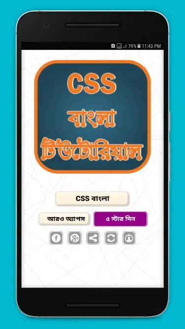 CSS বাংলা টিউটোরিয়াল Screenshots