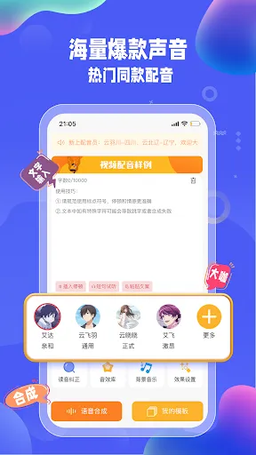 九锤配音 Ekran Görüntüleri