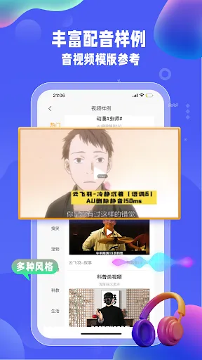 九锤配音 Ekran Görüntüleri