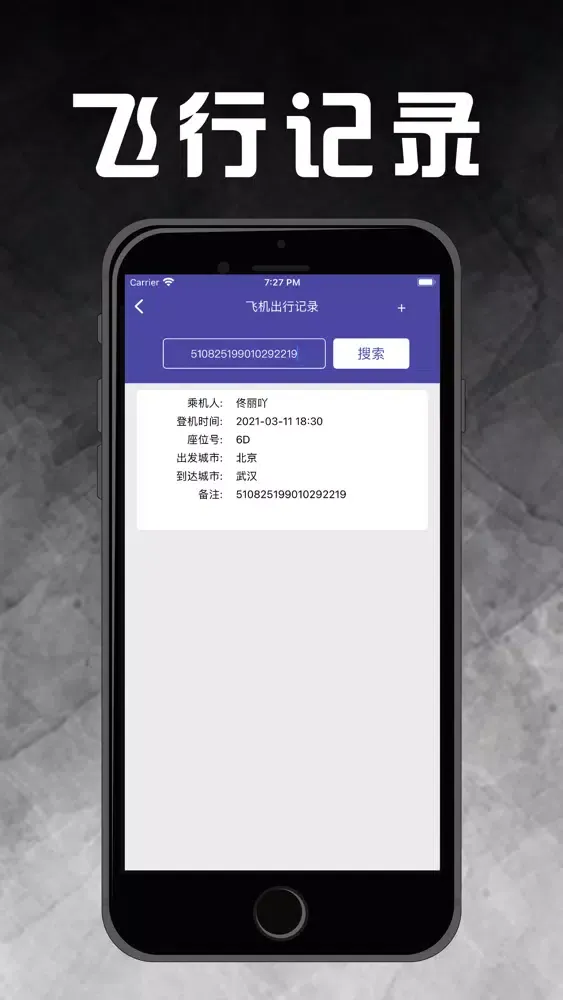 Captures d'écran de 出行宝-酒店开房行程出行记录