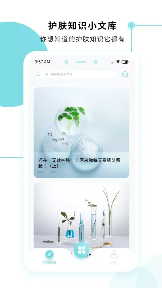 美丽肌因应用截图