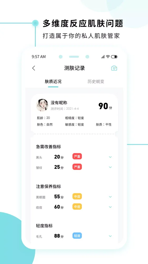 美丽肌因应用截图