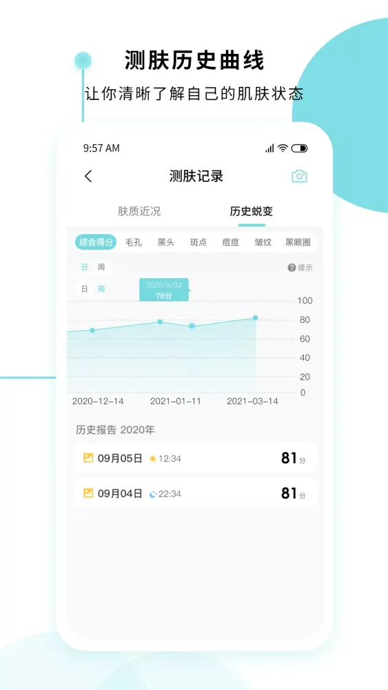 美丽肌因应用截图