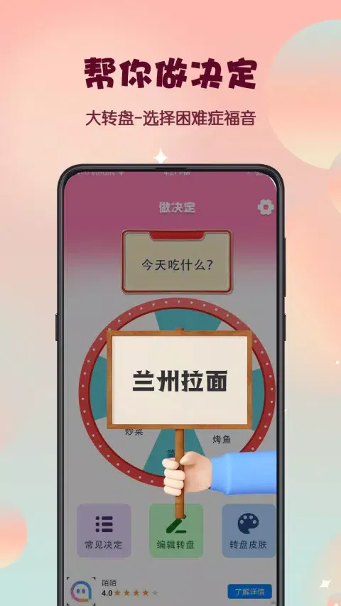 真心话大冒险转盘选择 スクリーンショット