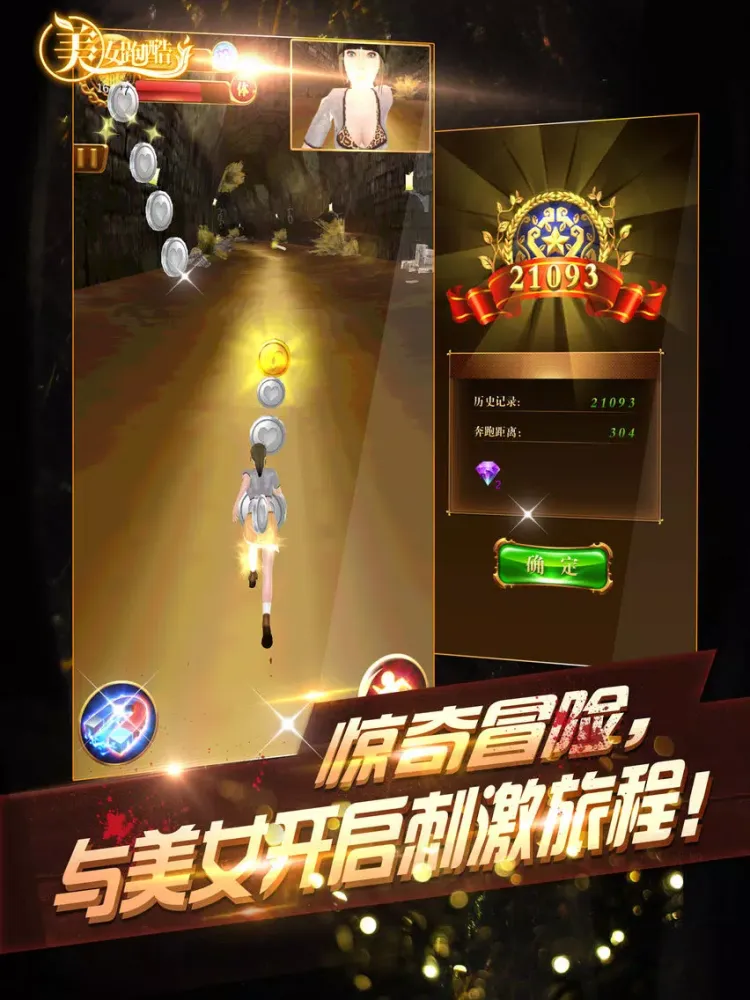 Beauty Run—the most popular game iPad  Ekran Görüntüleri