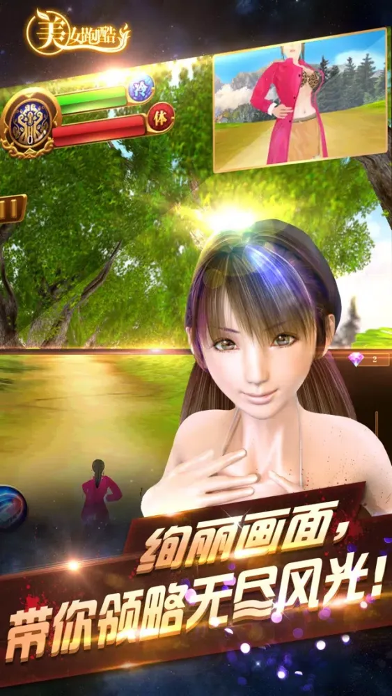 Beauty Run—the most popular game Ekran Görüntüleri