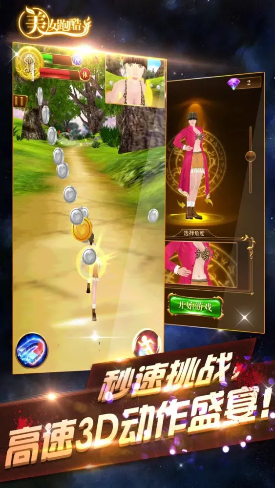 Beauty Run—the most popular game Ekran Görüntüleri