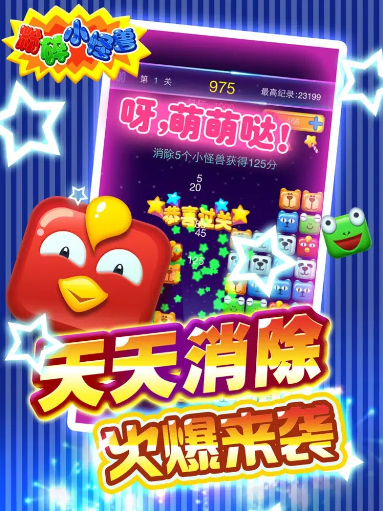 Tangkapan layar 粉碎小怪兽 iPad 
