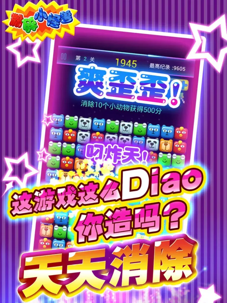 Tangkapan layar 粉碎小怪兽 iPad 