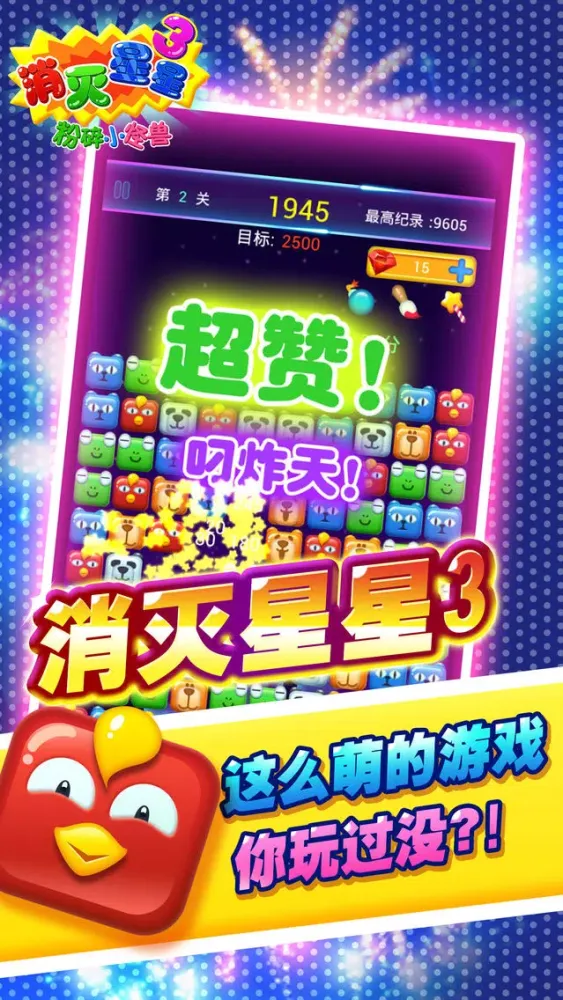 Tangkapan layar 粉碎小怪兽