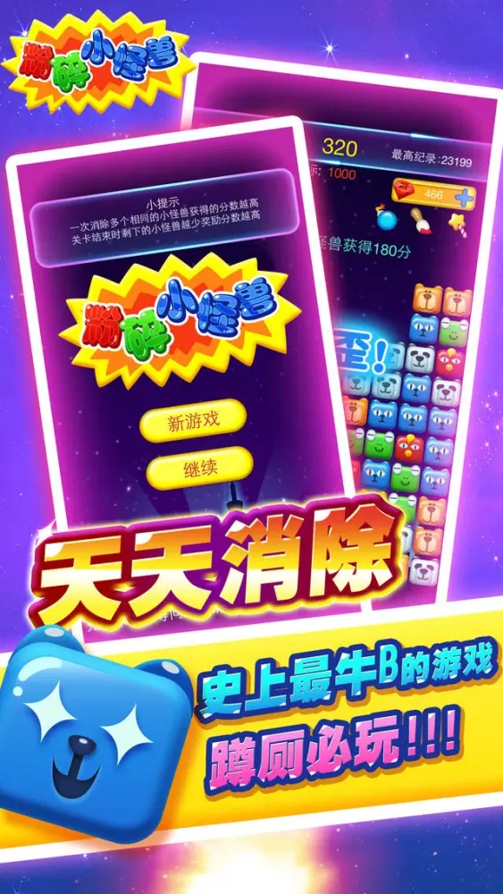 Tangkapan layar 粉碎小怪兽