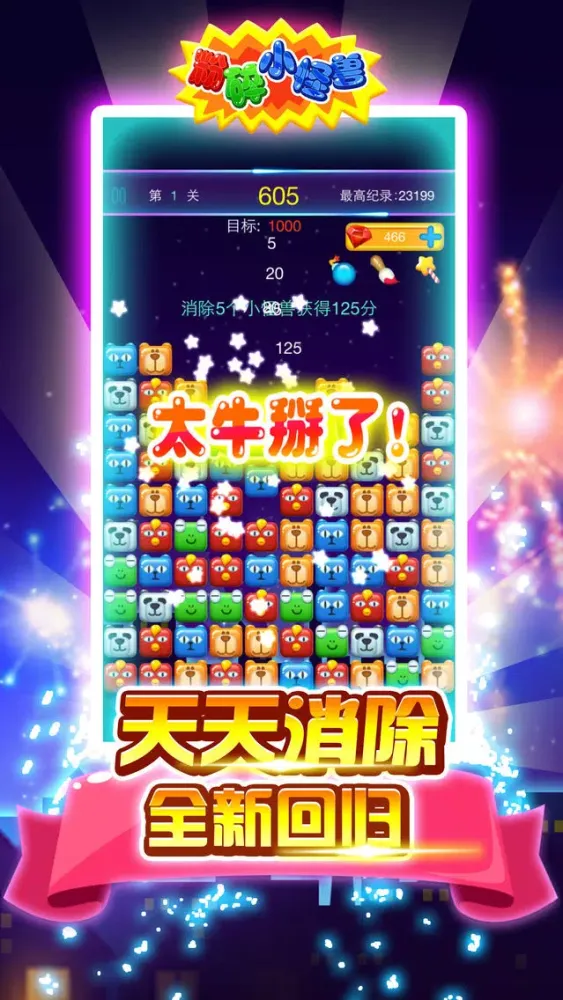 Tangkapan layar 粉碎小怪兽