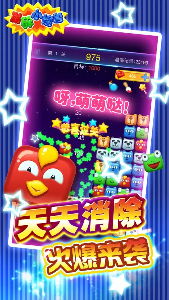 Tangkapan layar 粉碎小怪兽