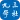 九三学社