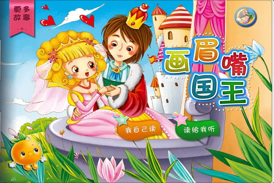 تصاویر JoyOrange-画眉嘴国王