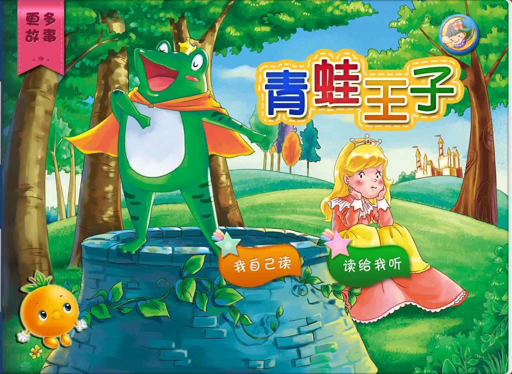 JoyOrange-青蛙王子 iPad 應用截圖