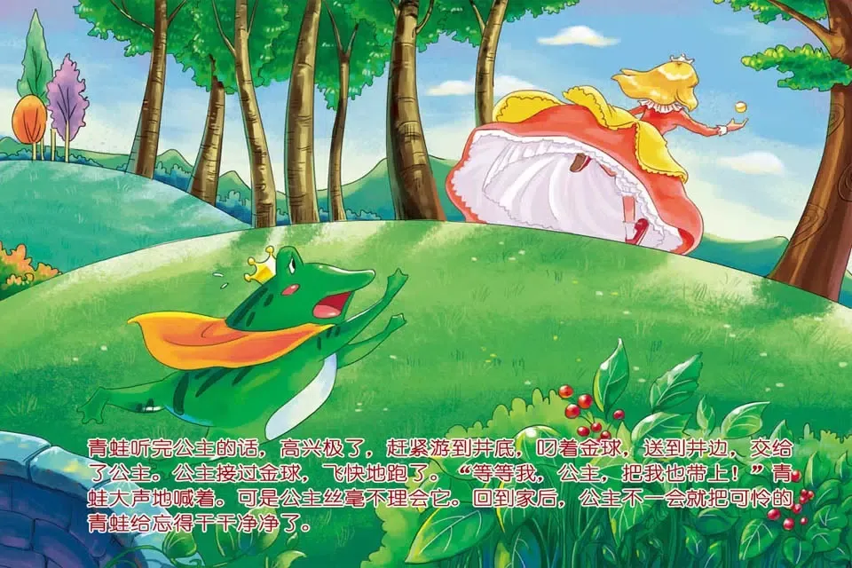 JoyOrange-青蛙王子應用截圖