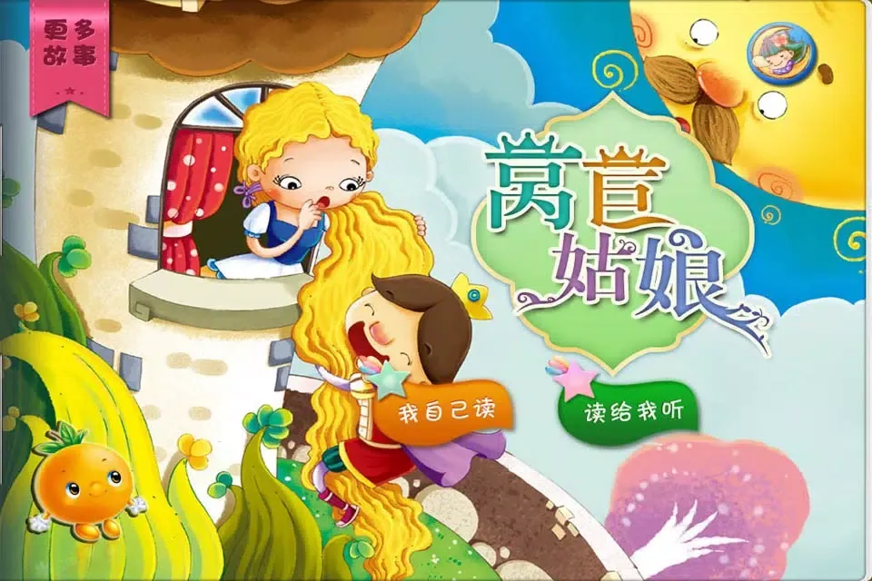Zrzuty ekranu JoyOrange-莴苣姑娘