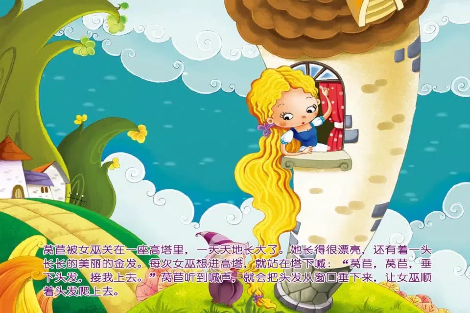 Zrzuty ekranu JoyOrange-莴苣姑娘