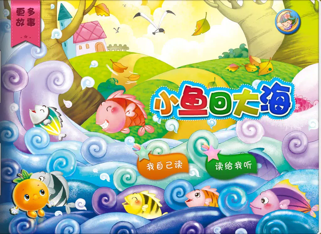 تصاویر JoyOrange-小鱼回大海 iPad 