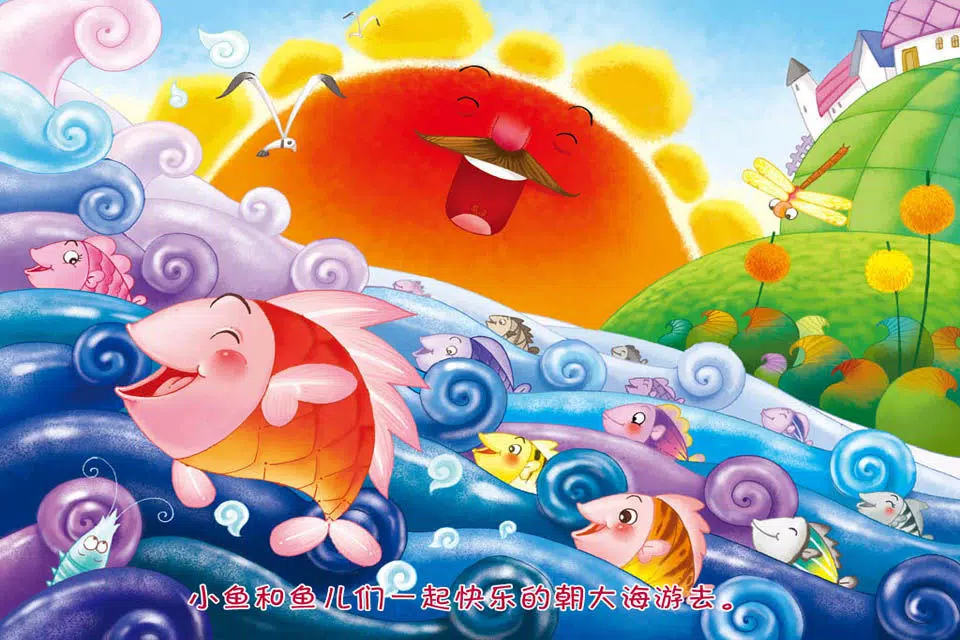 تصاویر JoyOrange-小鱼回大海